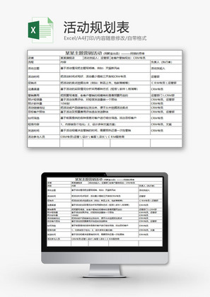 日常办公活动规划表Excel模板