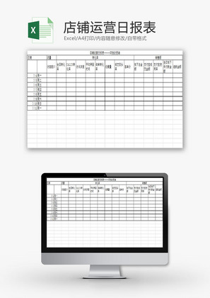 日常办公店铺运营日常日报表Excel模板