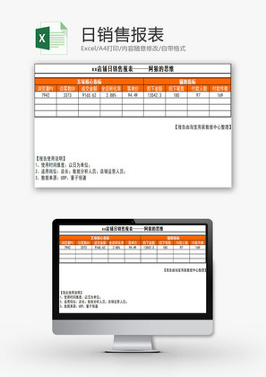 日常办公日销售报表Excel模板