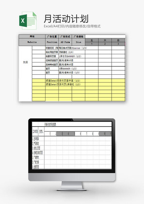 日常办公月度活动计划Excel模板