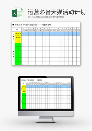 日常办公运营必备天猫计划Excel模板