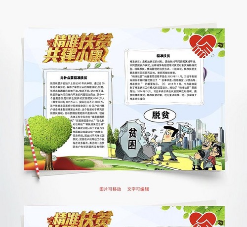 精准扶贫脱贫攻坚战Word手抄报模板免费下载