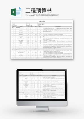 工程预算书EXCEL模板