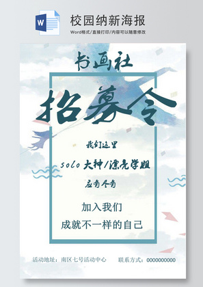 校园纳新word海报