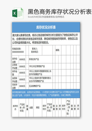 黑色商务库存状况分析表Excel模板