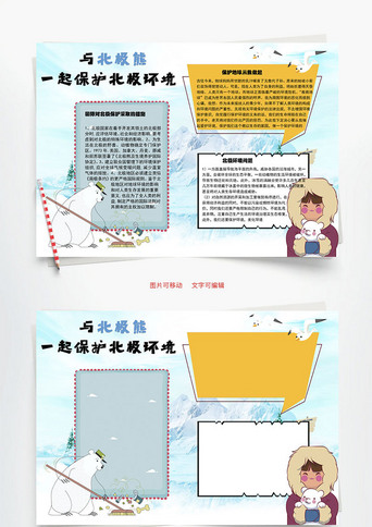 保护北极熊_手抄报_千库网