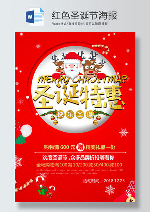 红色圣诞节快乐活动海报word模板