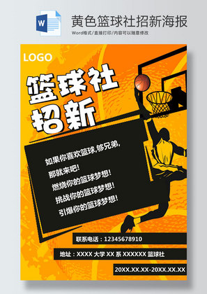 黄色背景篮球社招新海报word模板