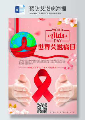 红色预防艾滋病日宣传海报word模板