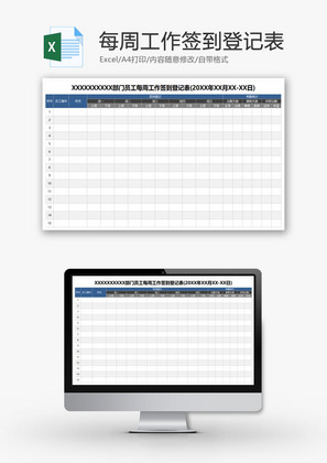 员工每周工作签到登记表EXCEL模板