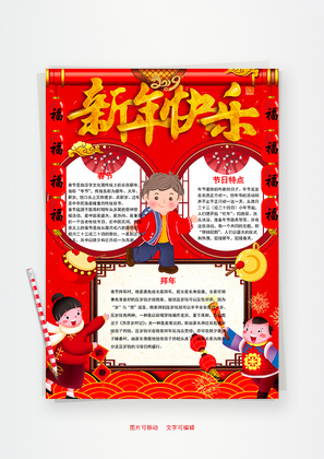 红色喜庆新年快乐小报word手抄报