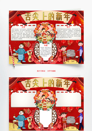 红色卡通舌尖上的新年word手抄报