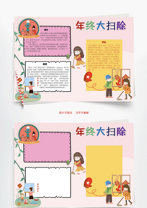 年终大扫除除残word手抄报