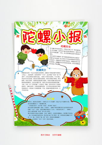 竖版陀螺小报word手抄报
