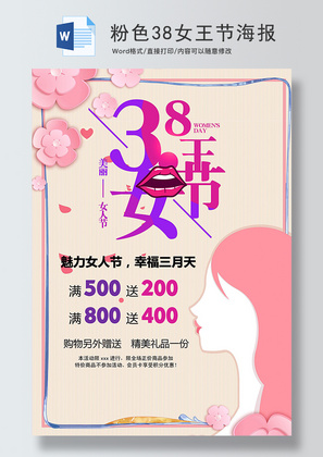 粉色三八女神节促销海报Word模板