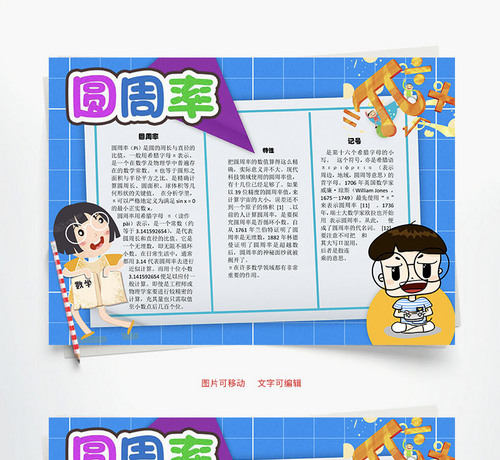 圆周率数值Word手抄报模板免费下载_办公简历