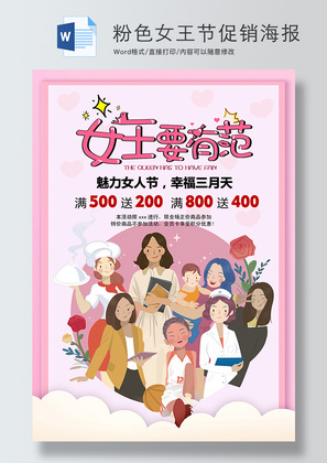 粉色卡通女王节促销海报Word模板