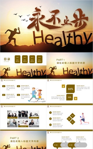 健身行业通用宣传方案PPT模板