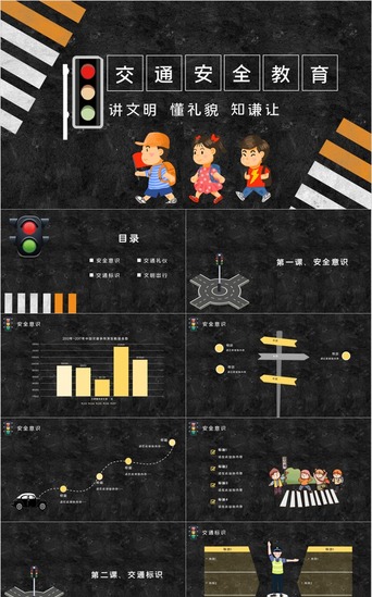 交通安全教育班会PPT模板_小学交通安全教育PPT模板