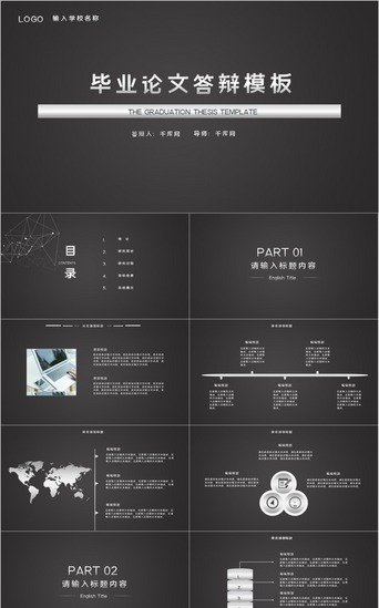 学生答辩PPT模板_黑白简约大气毕业论文答辩PPT模板