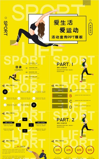 跑步活动总结PPT模板_黄色手绘全民健身爱运动宣传活动PPT模板
