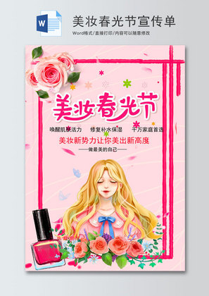 粉色甜美风美妆春光节宣传单word模板