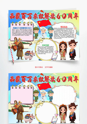 小学生卡通西藏百万农奴解放60周年wor