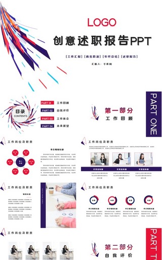 2019创意图形述职报告PPT模板