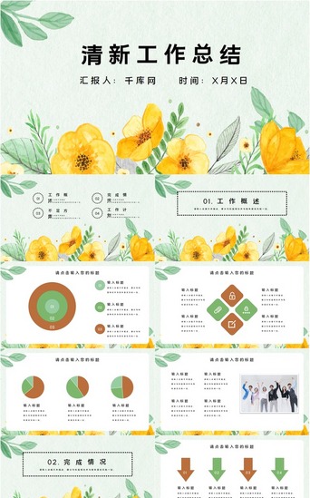 绿色森系小清新工作汇报总结PPT模板