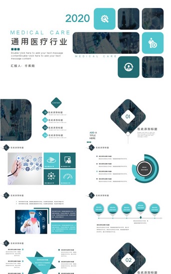 医疗行业工作总结PPT模板_简约通用医疗行业卫生PPT模板