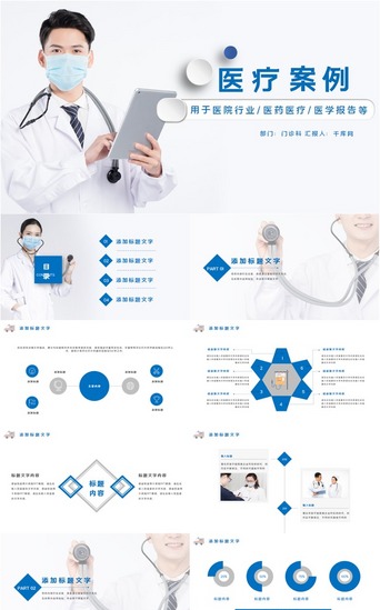 医疗行业述职PPT模板_简约立体医疗案例PPT模板