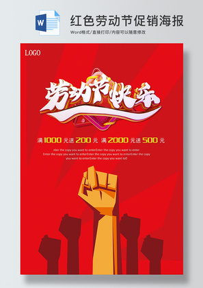 红色五一劳动节促销海报word模板