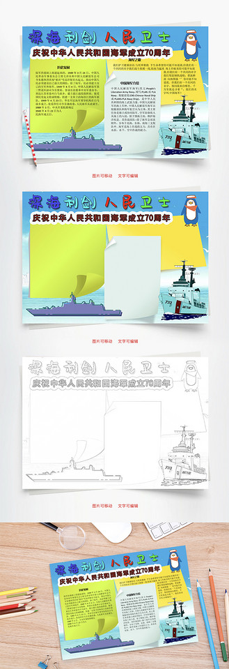 深海利剑人民卫士介绍word手抄报