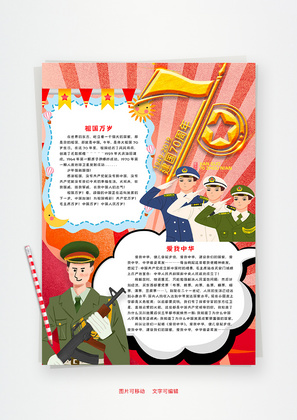 插画风竖版新中国成立70周年word手抄报