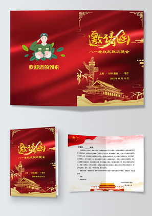 红色八一老战友联欢晚会邀请函word模板