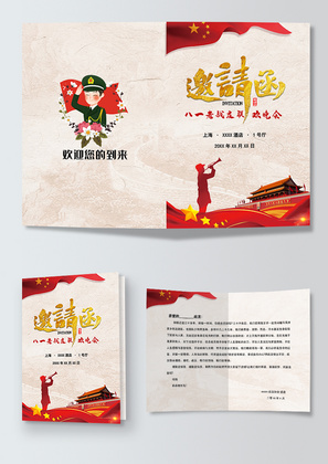 八一老战友联欢晚会邀请函word模板