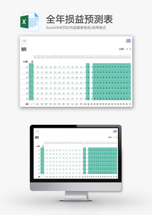 全年损益预测表Excel模板