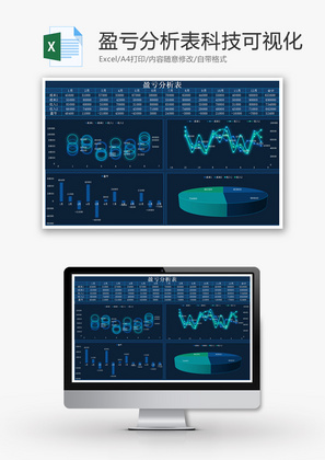 盈亏分析表科技可视化Excel模板