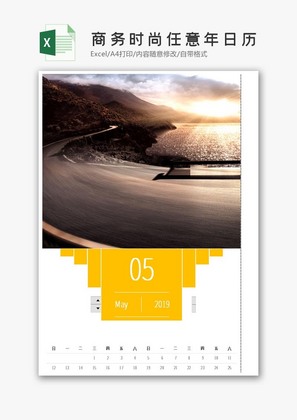 商务时尚任意年日历Excel模板