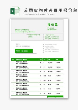 绿色公司货物劳务费用报价单excel模板