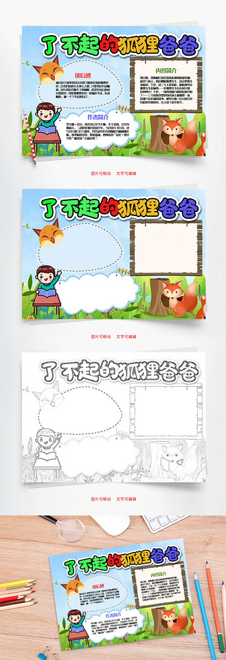 蓝色了不起的狐狸爸爸word手抄报