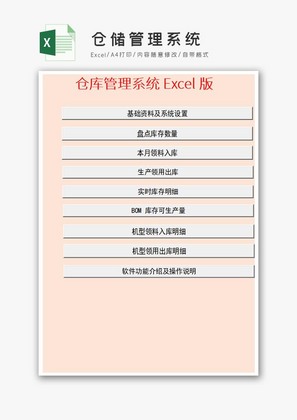 仓储管理系统excel模板