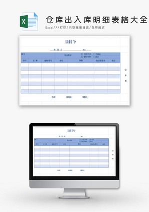 仓库出入库明细表格大全