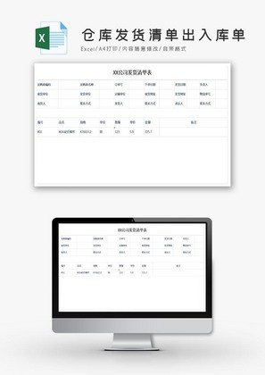 仓库发货清单出入库单送货单Excel模板