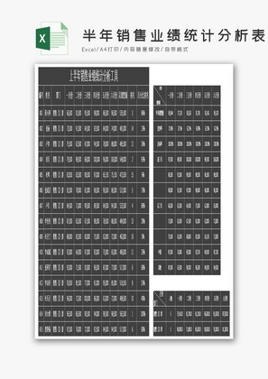 立体半年销售业绩统计分析表excel模板