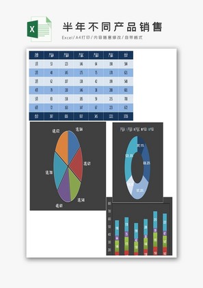 商务风半年不同产品销售excel表格模板