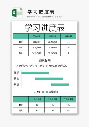 学习进度表excel模板