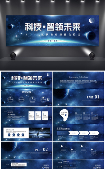 数字PPT模板_科技·智领未来区块链高峰论坛会PPT模板