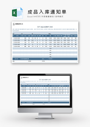 成品入库通知单Excel模板