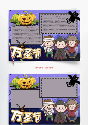 万圣节由来Word手抄报